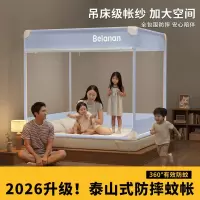 防摔蚊帐2026新款家用卧室防床专用婴儿童纹帐全罩式大包围通用