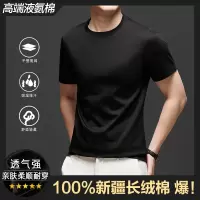 [100支液氨-新疆长绒棉]短袖男T恤2026夏季新款圆领男士T恤