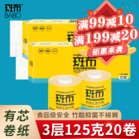 斑布BASE系列有芯有膜卷纸125g*20卷卷纸生活纸家用卫生加量装大规模