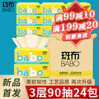 斑布classic经典系列竹浆本色抽纸家用餐巾纸抽卫生纸90抽24包整箱