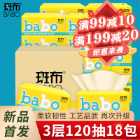 斑布classic经典系列120抽18包整箱竹浆本色家用抽纸餐巾纸抽卫生纸
