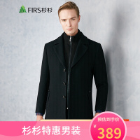 FIRS杉杉 毛呢大衣男 2020秋季商务休闲假两件毛呢大衣外套