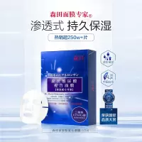 森田玻尿酸补水保湿面膜女保湿莹白晒后修复收毛孔免洗睡眠台湾版10片