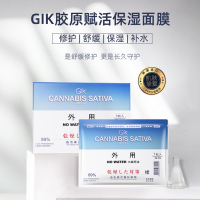 GIK 胶原赋活保湿面膜韩国进口熬夜睡眠修复女芦荟保湿锁水大麻籽油补水面膜30ml*5片