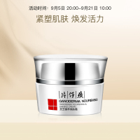 片仔癀 灵芝臻养焕肤霜50g（淡化细纹 滋润紧致 保湿补水 提亮肤色）