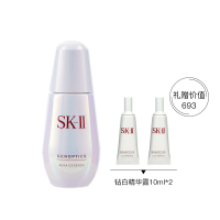 【国内专柜】SKII肌因光蕴环采钻白精华露50ml（赠：同款精华10ml*2）（小灯泡焕白精华面部护肤精华液舒缓）