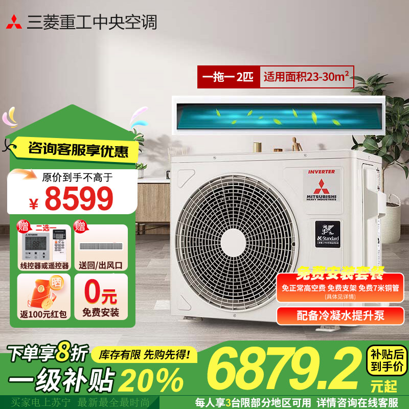 三菱重工变频风管机一拖一 冷暖变频原装进口压缩机 一级能效家用分体式单元机UBV 1.5匹 一级能效 SRUB35VA