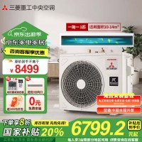 三菱重工中央空调变频风管机一拖一 冷暖变频原装进口压缩机 一级能效家用餐厅卧室分体式单元机UBV 1匹 一级能效 SRU