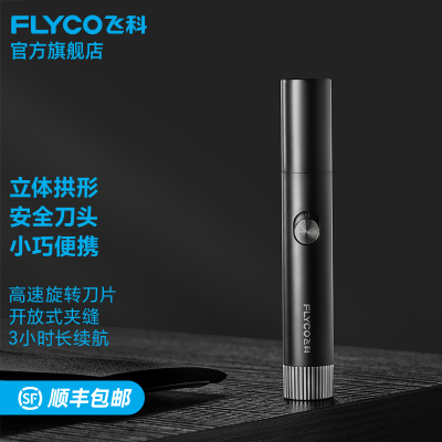 飞科(FLYCO)男士电动鼻毛修剪器FS5605 便携剃鼻毛器 女士小巧迷你修鼻毛剪刀剃毛器 造型修眉