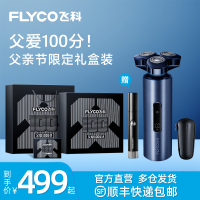 飞科(FLYCO)电动剃须刀智能感应三刀头刮胡刀男士苏宁自营胡须刀全身水洗干湿双剃送爸爸父亲节礼物