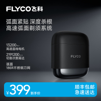 飞科(FLYCO)剃须刀往复式新款刮胡刀电动男士胡须刀便携礼物官方正品F8