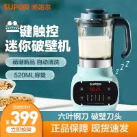 苏泊尔(SUPOR)破壁料理机 破壁机苏泊尔家用新款轻音迷小型多功能全自动加热豆浆辅食料理机破壁机家用SP520