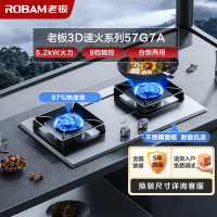 老板(ROBAM) 燃气灶 5.2kW 煤气灶 老板燃气灶 单灶具 双眼灶 燃气灶嵌入式 灶台 天然气灶57G7AT