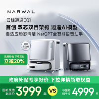 云鲸(NARWAL)云鲸逍遥001扫地机器人双芯双目轻集尘动态热水自清洁 零缠绕 擦地拖地洗地机 逍遥001pure