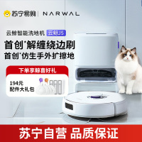 云鲸(NARWAL)[新品首发]云鲸扫地机器人J5pure扫拖一体自动清洗全自动拖地擦地机 机械臂仿生手外扩毛发0缠绕