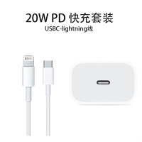 Apple原装20W 快充头+原装USB-C 转 Lightning/闪电快充线