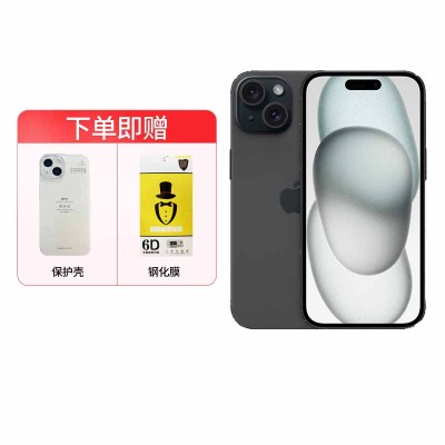 [壳膜套装]Apple iPhone 15 128G 黑色 移动联通电信 手机 5G全网通手机