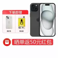 [D]Apple iPhone 15 256G 黑色 移动联通电信 手机 5G全网通手机