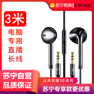 ESCASE 电脑耳机入耳式带麦双插头主播直播监听YY语音吃鸡游戏笔记本台式机双孔3米加长长线耳麦话筒