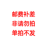 邮费补差链接(非请勿拍)