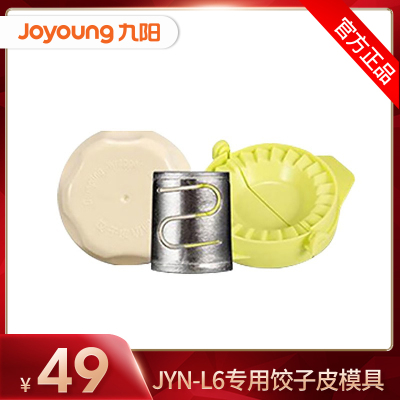 九阳(Joyoung)JYN-L6专用 饺子皮模具