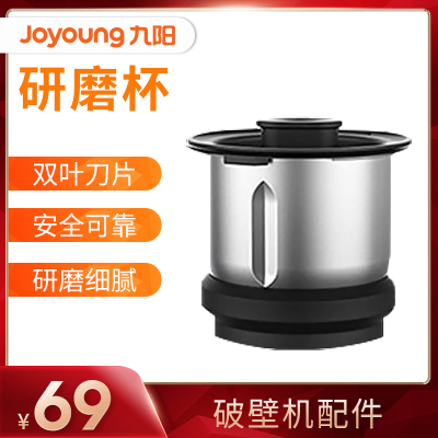 九阳(Joyoung)破壁料理机 Y1专用研磨杯