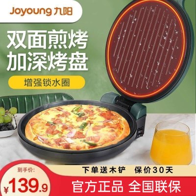 九阳 Joyoung 电饼铛家用 双面加热 煎饼烙饼锅 加深烤盘三明治早餐机 网红复古绿 JK30-GK112