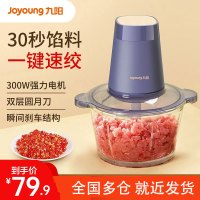 九阳(Joyoung)绞肉机家用小型电动多功能料理机搅拌婴儿辅食机切菜绞肉馅420不锈钢双层刀S18-LA170