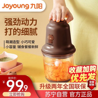 九阳(Joyoung)绞肉机 蒜泥神器 小型家用多功能料理辅食机棕色S6-LA520XL Q