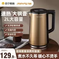 九阳(Joyoung)热水壶烧水壶电水壶2L 内外双钢 一体无缝内胆 快速沸腾 家用开水壶K20FD-W180