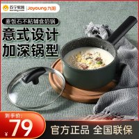 九阳(Joyoung)麦饭石色不粘奶锅家用小煮锅宝宝辅食轻炊煮牛奶泡面燃气电磁炉通用直径18cm CF-TLB1863D