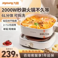 九阳(Joyoung) 电火锅分体式家用6L大容量专用电煮锅电炒锅多功能锅多用途煎烤涮肉炖煮锅 6L平锅G550