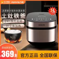 九阳(Joyoung)肖战推荐 电饭锅 智能预约 多功能大功率5L大容量 铁釜内胆 IH电磁加热 F-50T7