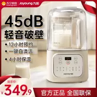 九阳(Joyoung)轻音舱破壁机45dB家用轻柔音豆浆机 隔音智能预约加热高速破壁榨汁机辅食机料理机L12-P199