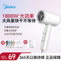 美的(Midea)大功率家用电吹风 负离子恒温护发 便携出差家用吹风筒 宿舍可用 极地白1800W折叠款 FZ201