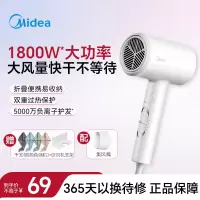 美的(Midea)大功率家用电吹风 负离子恒温护发 便携出差家用吹风筒 宿舍可用 极地白1800W折叠款 FZ201