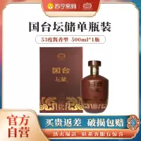 国台坛储酒 53度酱香型白酒 封坛酒体 大曲坤沙年份老酒 送礼收藏自饮 53度 500mL 1坛