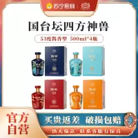 国台坛储酒(四神兽版) 53度酱香型白酒 封坛酒体 大曲坤沙年份老酒 53度 500mL 4坛 青龙 白虎 朱雀 玄武