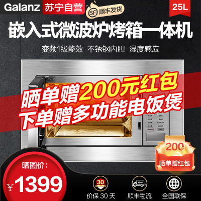 格兰仕(Galanz)嵌入式微波炉25L家用变频式微波炉烤箱一体QB(S0)