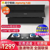 九阳油烟机烟灶套餐20立方抽烟机侧吸式吸油烟机烟机燃气灶家用套装FB03S+J530天然气