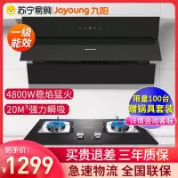 九阳油烟机烟灶套餐20立方抽烟机侧吸式吸油烟机烟机燃气灶家用套装FB03S+J530天然气