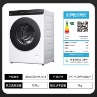 小米洗衣机超净洗 洗烘10kg 冰白XHQG100MJ104