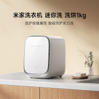 小米洗衣机迷你洗 洗烘1kgXHQG10MJ402