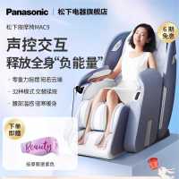 松下(Panasonic)按摩椅家用全身太空舱2024十大品牌按摩沙发椅送父母老人中医养生礼物EP-MAC9-A492