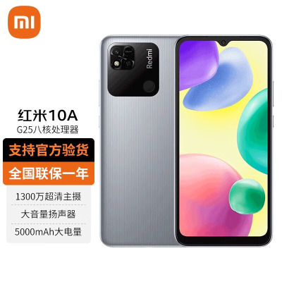 小米Redmi 红米10A 新品智能手机 月光银 6GB+128GB