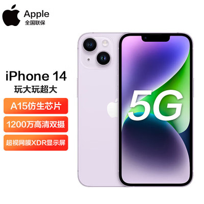 Apple iPhone 14 128GB 紫色 全网通 5G手机 双卡双待