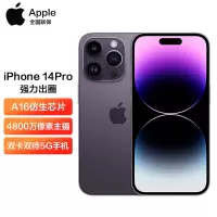 Apple iPhone 14 Pro 256GB 暗紫色 全网通 5G手机 双卡双待