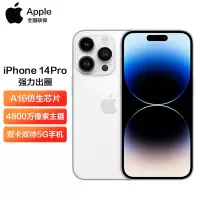 Apple iPhone 14 Pro 256GB 银色 全网通 5G手机 双卡双待