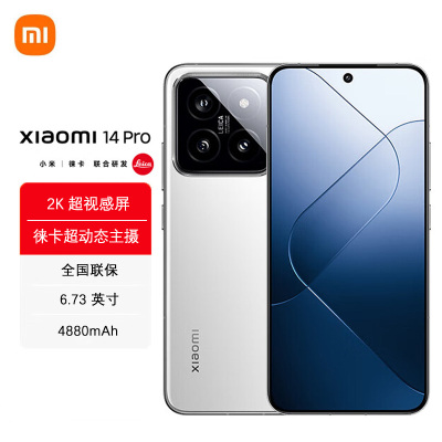 小米Xiaomi 小米14Pro 白色 16GB+1TB 小米澎湃OS 全等深微曲屏 光影猎人900 5G智能手机