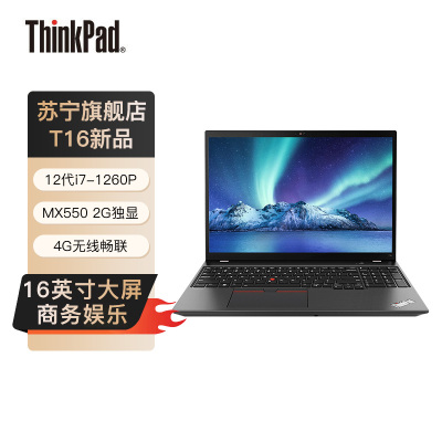 [12代新品]4G版-联想ThinkPad T16 01CD 16英寸(i7-1260P/16G/512G/MX550 2G独显)2022商务办公笔记本电脑